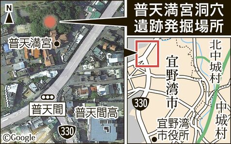 普天満宮洞穴の古層に火をたいた跡　3万2千年～1万8千年前　人類の活動痕跡で県内最古級