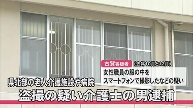 老人介護施設や病院で女性職員の服の中を撮影したなどの疑い介護士の男逮捕【熊本】