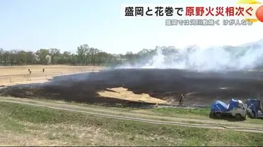 雫石川の河川敷を焼く火事　約１万２０００平方メートル焼く　けが人なし＜岩手・盛岡市＞