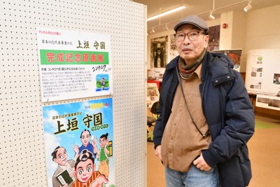 命がけで2000キロの旅　養蚕業の父・上垣守国の功績が漫画に