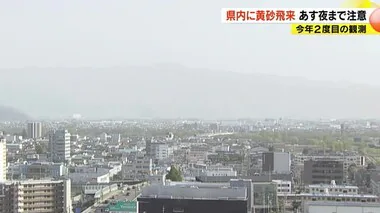 洗濯物は室内に…「黄砂」飛来　今年2度目の観測　視程は17km　あす夜まで注意　　