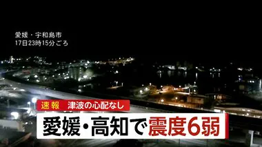 【速報】愛媛と高知で震度6弱観測　岸田首相が早急な被害状況の把握や被災者の救命・救助を指示