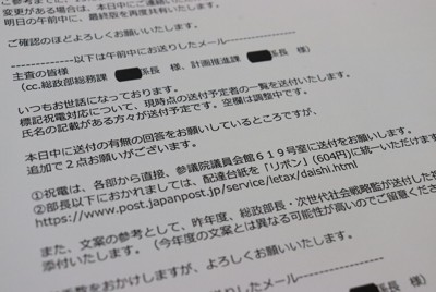 長谷川岳氏に北海道幹部が祝電　委員長就任時　道が事実上送付促す