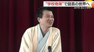 体育館に特別「高座」　児童たちを笑いの渦に…林家たけ平さんが落語の魅力伝える（鳥取・米子市）