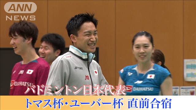 バドミントン・桃田賢斗　日本代表 最後の大会へ向けて本格始動！