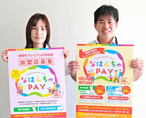 那覇市民限定プレミアム付き商品券、きょう23日から受付開始　加盟の県内スーパー・コンビニ・飲食店で使える