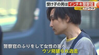 「闇バイト」に応募し“インチキ警察官”になりすます　60代女性にウソを見破られ逃走　25歳男を逮捕　札幌市