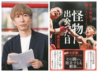 井上尚弥の強さを語った敗者たちに感謝ささげる…東京新聞・森合正範記者、ミズノスポーツライター賞授賞式