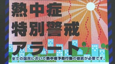 命守る“熱中症特別警戒アラート”２４日から運用　自治体は“クーリングシェルター”の指定進める【新潟】