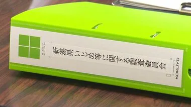 私立高校いじめ問題で生徒側「調査不十分」 第三者委が再調査の必要性を議論【新潟】