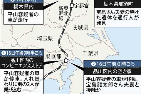 立ち寄り先の空き家で暴行か　那須２遺体　供述変遷重ねる平山容疑者