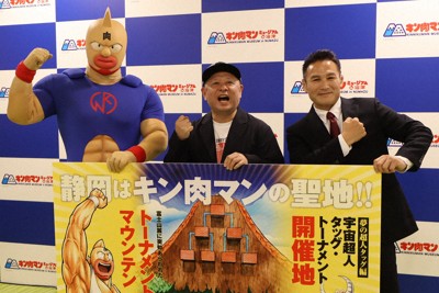 静岡にキン肉マンミュージアム　嶋田さん「マーベルに負けない」