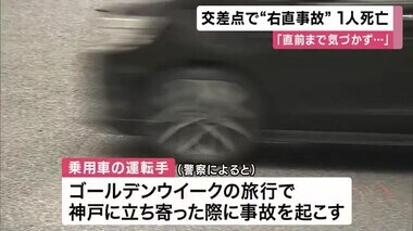 GW旅行の女性が運転する車とバイクが衝突　バイクの23歳男性が死亡　直進するバイクに右折した車が衝突