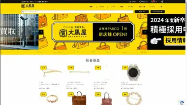 元従業員が外国人を「買い子」にし免税購入? 中古ブランド販売大手「大黒屋」が約1億9000万円の申告漏れ