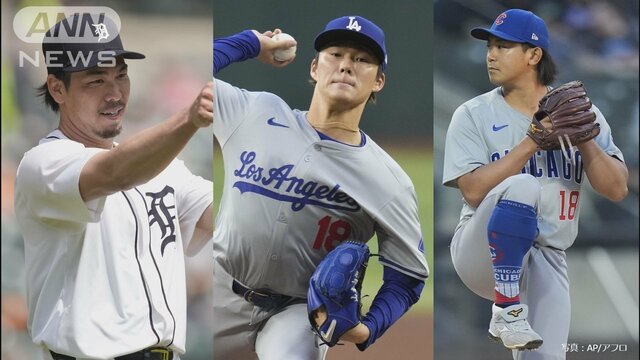 史上初！背番号「18」今永＆山本＆前田 MLB日本人先発3投手が同日勝利