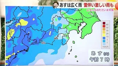 ただいま天気　連休明け7日（火）は「明け方から昼過ぎに強い雨」　