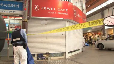 【速報】現金約50万円を“わしづかみ”し逃走中　市中心のアーケード商店街の貴金属買い取り店に強盗　愛媛・松山市