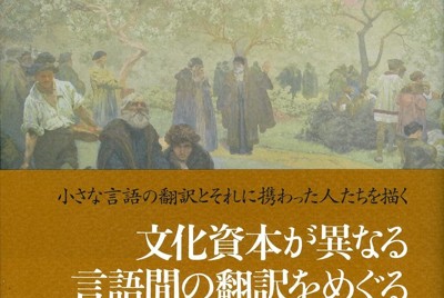 5月11日の毎日新聞書評欄は『翻訳とパラテクスト』ほか