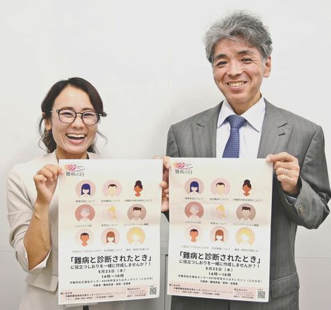 「心細い人もつながれる」患者や家族の体験を共有　5月23日は「難病の日」　那覇市の会場とオンラインで同時開催　申し込み5月13日正午まで