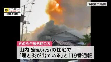 住宅街で黒煙…住宅など全焼　男性やけど＜宮城＞