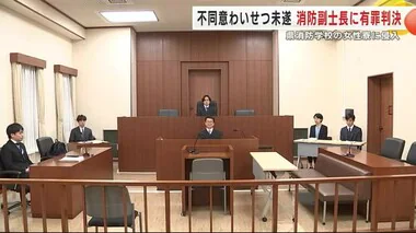 不同意わいせつ未遂　消防副士長に有罪判決　県消防学校の女性寮に侵入＜岩手県＞