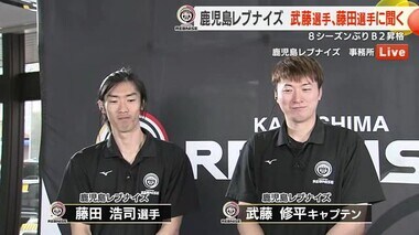 B2昇格決定！鹿児島レブナイズ　武藤キャプテン、藤田選手が生出演