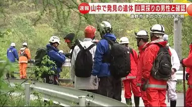 山中で遺体発見　山菜採りの男性と確認　１２日から行方不明＜岩手・遠野市＞