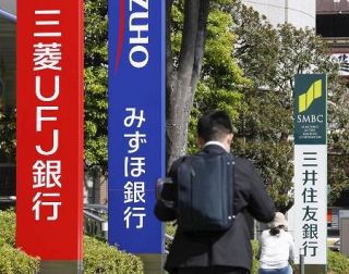 ３メガバンク、純利益３兆円　脱炭素、デジタル融資堅調