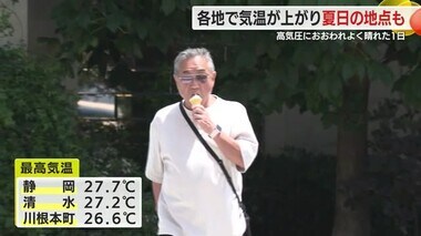 静岡で27.7℃の夏日…2024年一番の暑さ　清水では日傘をさす人にアイスを食べる人も　熱中症に注意