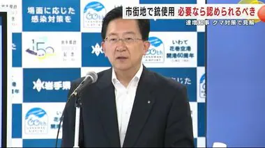 クマ対策に市街地で銃使用 必要なら認められるべき　達増知事が見解  ２０２３年度過去最多被害＜岩手＞