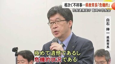 県立球磨中央高校の校長が酒気帯び運転で現行犯逮捕　臨時学校長会議【熊本】