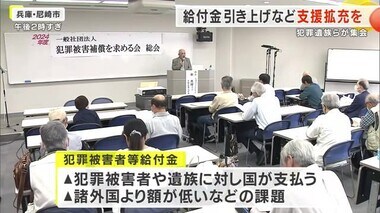 犯罪被害者や遺族ら集会　給付金引き上げなど支援拡充を訴える　加害者が損害賠償を支払わないことも…