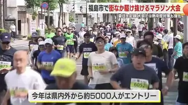 真夏の街なかマラソン　５千人が新緑の福島を駆け抜ける