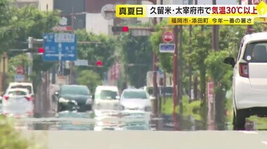 ２０日の福岡県内　久留米市３０．５℃　太宰府市３０．０℃　福岡市・添田町で今年一番の暑さ