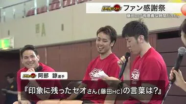 【仙台８９ＥＲＳ】チームを離れる藤田ＨＣも感謝の言葉　ファン感謝祭