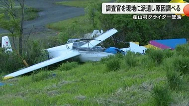 産山村でグライダー墜落　国の運輸安全委員会が事故調査官を現地に派遣【熊本】