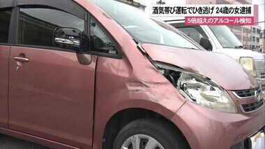 酒気帯び運転でひき逃げ　24歳の自称会社員の女を逮捕