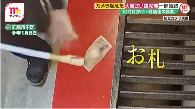 “ほうき”に粘着テープつけてお札を取り出す　「許せない」さい銭泥棒追跡10カ月…執念の逮捕劇　広島市