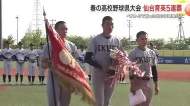 【春の高校野球】仙台育英が春５連覇　プロ注目の選手が活躍