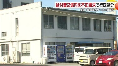 東温の障害福祉サービスグループ３事業所　満額の約２億円不正請求し受給　指定取り消し【愛媛】