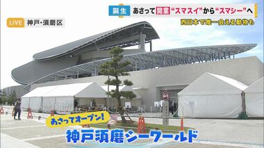 目玉はシャチ　『神戸須磨シーワールド』内覧会　日本初「イルカ」と触れ合えるプールも　1日オープン