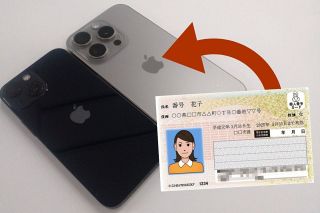 iPhoneにもマイナンバーカード機能を搭載へ　政府とアップルが合意　2025年春の導入を目指す