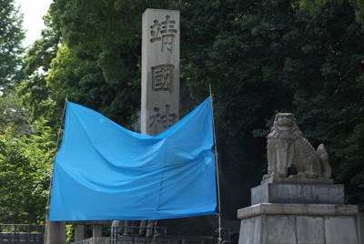 靖国神社の石柱に落書き　赤いスプレーで　器物損壊容疑で捜査