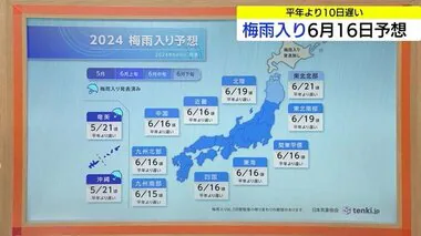 中国地方の「梅雨入り」６月１６日ごろか　平年より１０日ほど遅く　日本気象協会が独自予想