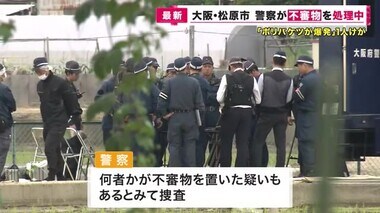 【速報】ゴルフ練習場で「バケツ爆発」従業員がケガ「バケツを移動したら爆発」何者かが不審物置いたか