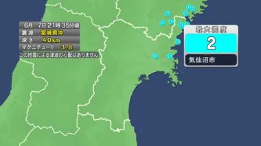 【速報】気仙沼市で震度２　津波の心配なし〈宮城〉