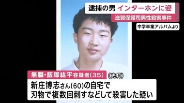 滋賀・大津で保護司殺人事件　現場のインターホンカメラに容疑者の姿が映る