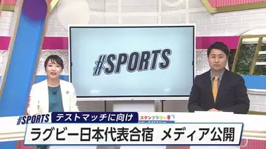 ラグビー日本代表宮崎合宿　練習の様子を公開　