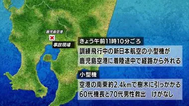 鹿児島空港の南東約２キロで航空事故　山中に小型機が引っかかる