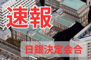 日銀、国債買い入れ減額を決定　円安の歯止めとなるのか？思惑は？【解説】